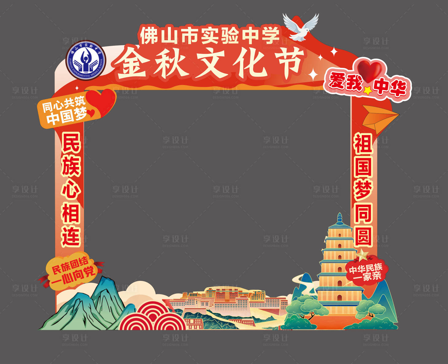 源文件下载【享设计】搜索编号：85860028057504666【文化节拍照框】