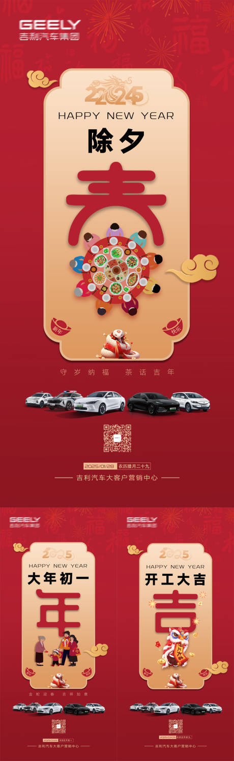 源文件下載【春節開工除夕正月初一系列海報】編號：96100027759611928