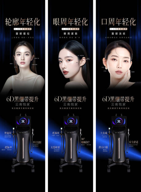 源文件下載【享設計】搜索編號：45910028012476615【醫美產品吊旗】