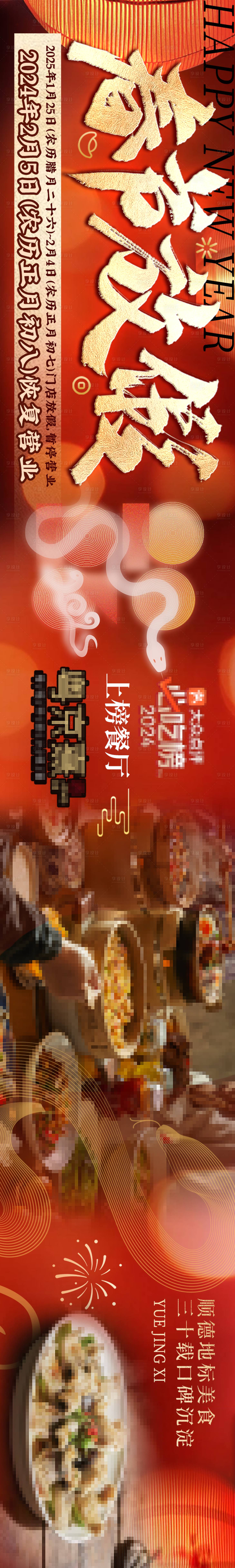 源文件下载【享设计】搜索编号：51130028116973408【春节休市红金长图海报】