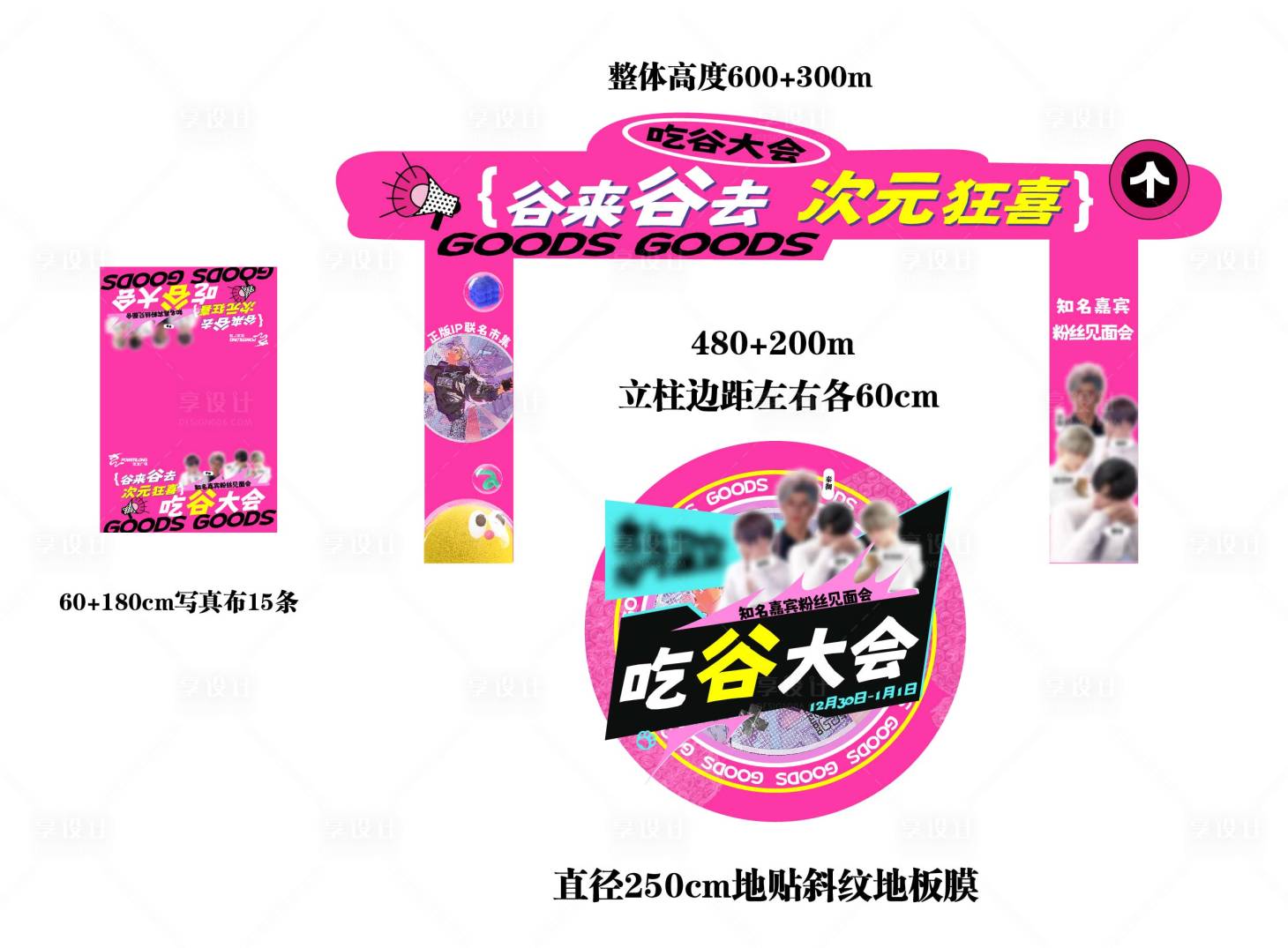 源文件下载【享设计】搜索编号：51390028102359606【吃谷大会物料】