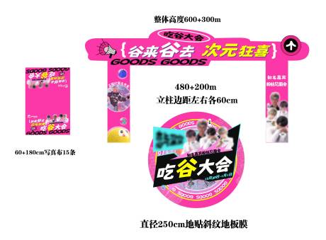 吃谷大会物料