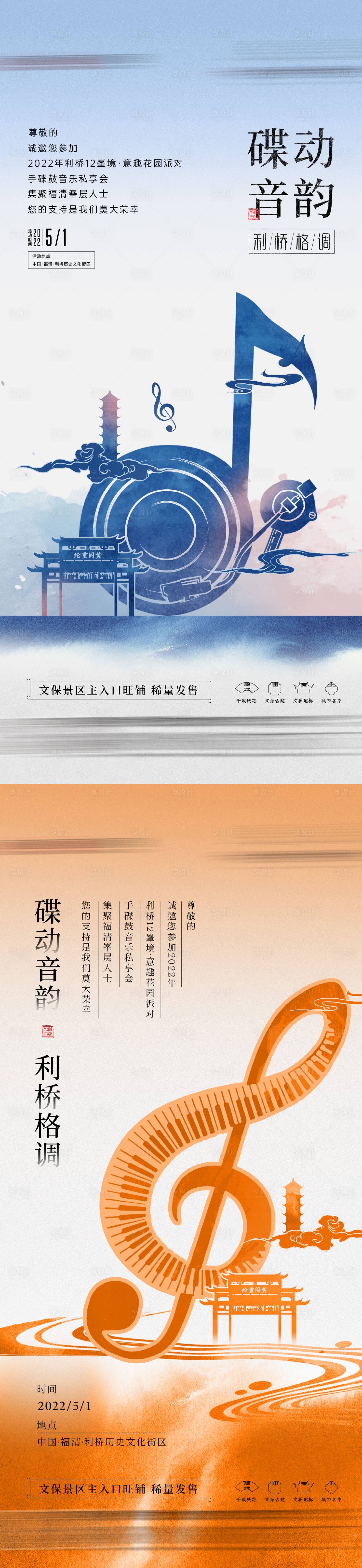 源文件下载【房地产手碟鼓音乐节活动海报】编号：56920027744225202