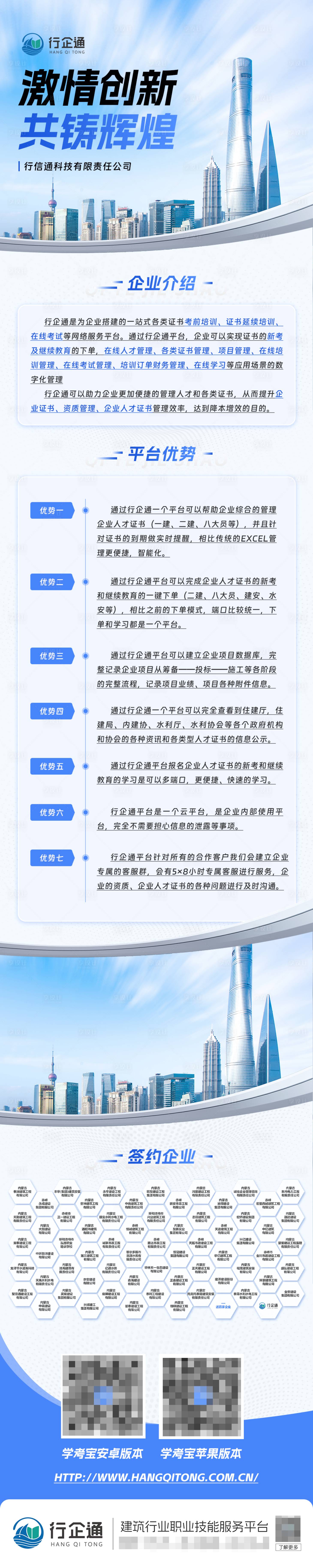 源文件下载【享设计】搜索编号：54790027614629356【企业介绍长图】