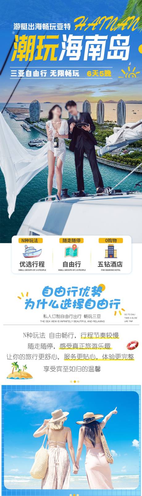 源文件下载【潮玩海南岛旅游电商详情页】编号：82620027970957666