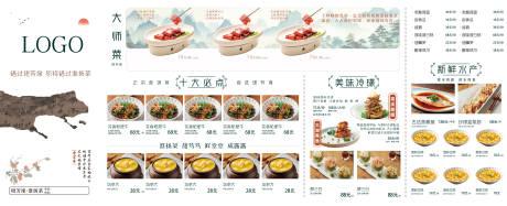 源文件下载【简约高级中式菜单】编号：62430027891577549