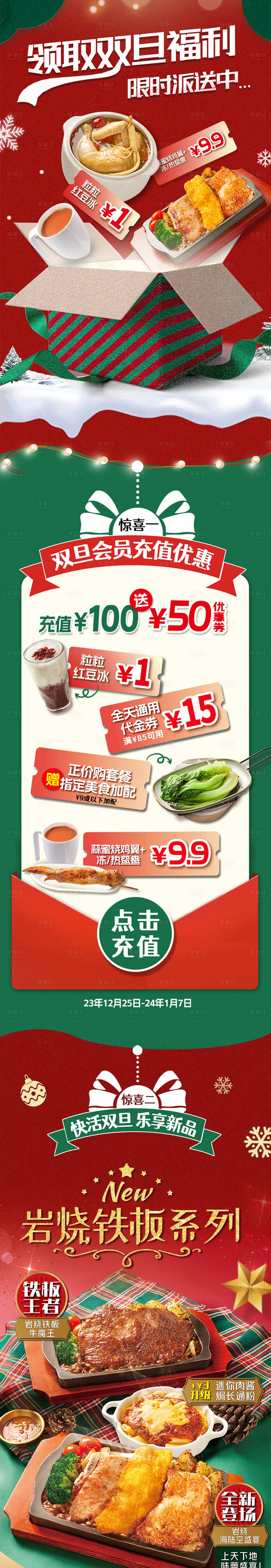 源文件下载【圣诞新年促销海报】编号：48870027993983233
