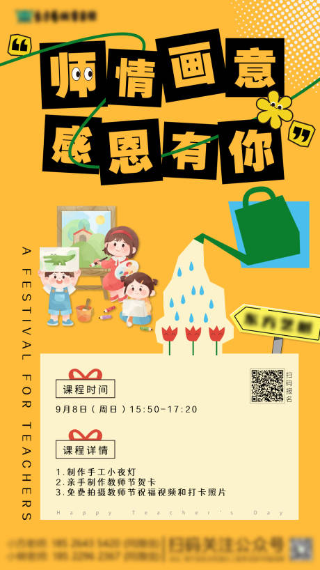 源文件下載【享設(shè)計(jì)】搜索編號(hào)：76050027737726667【教師節(jié)海報(bào)】