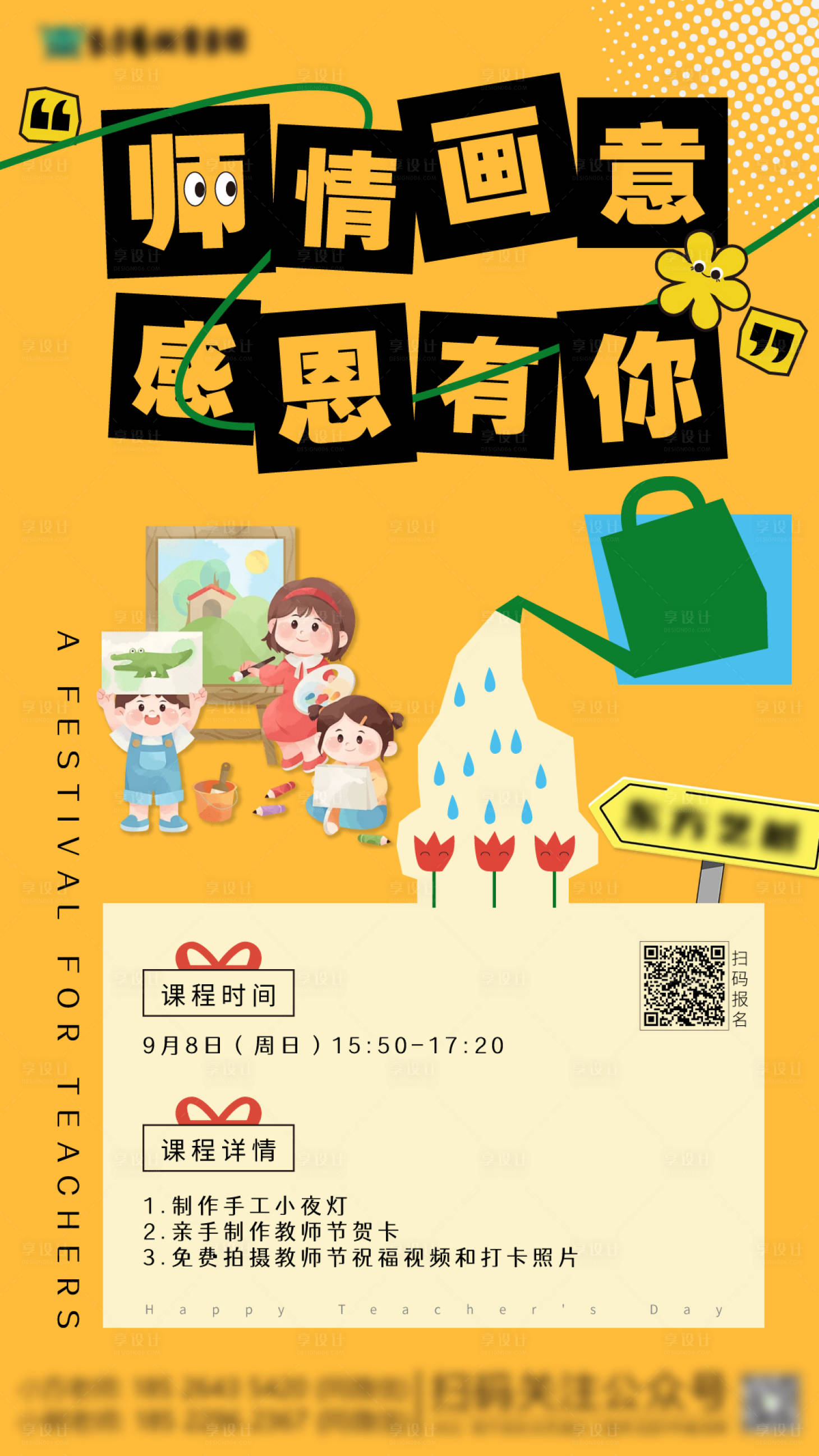 源文件下載【享設計】搜索編號：76050027737726667【教師節海報】