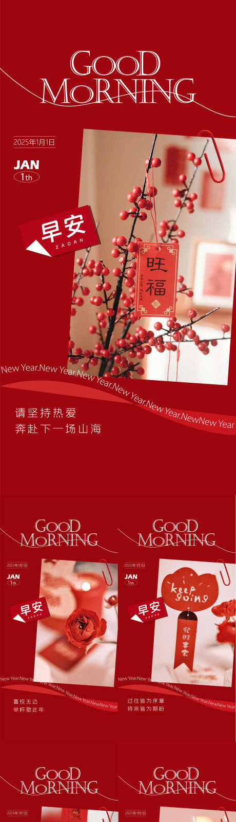 源文件下載【新年早安日簽海報】編號：83230028181489393