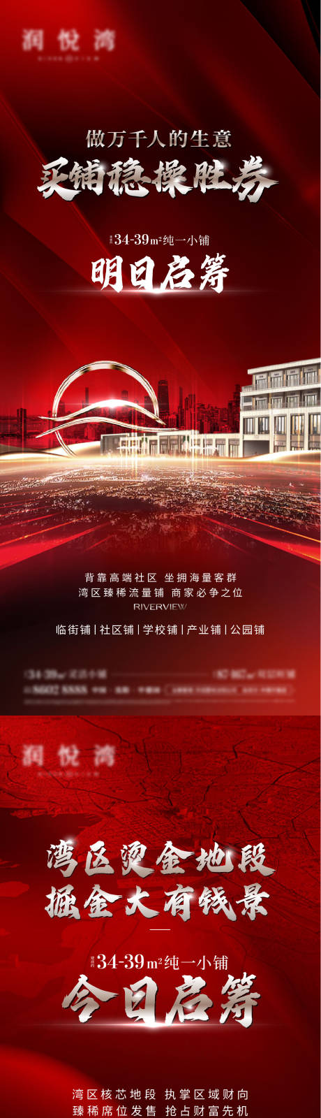 源文件下载【享设计】搜索编号：65650027878412897【商铺启筹海报】