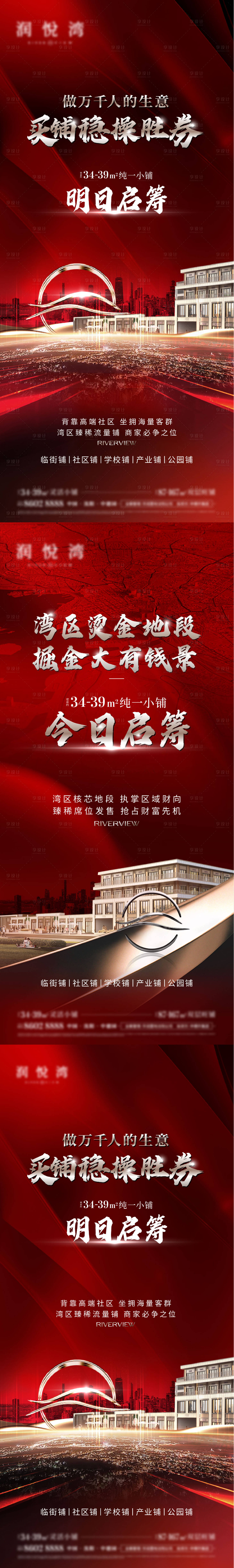 源文件下载【享设计】搜索编号：65650027878412897【商铺启筹海报】