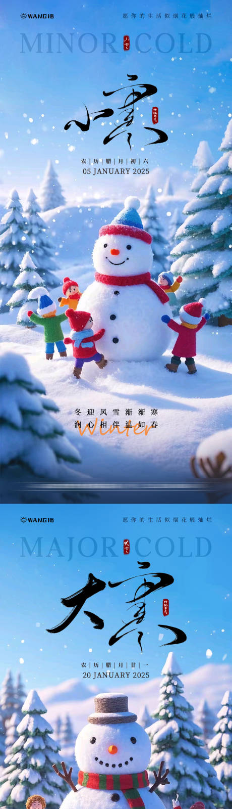 源文件下载【小寒大寒海报】编号：82460027942618349