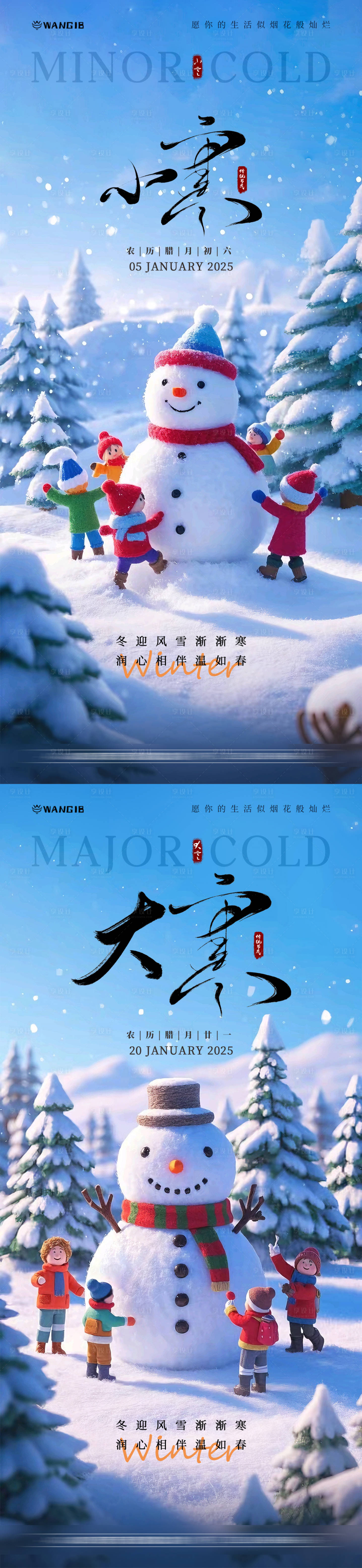 源文件下載【享設計】搜索編號：82460027942618349【小寒大寒海報】