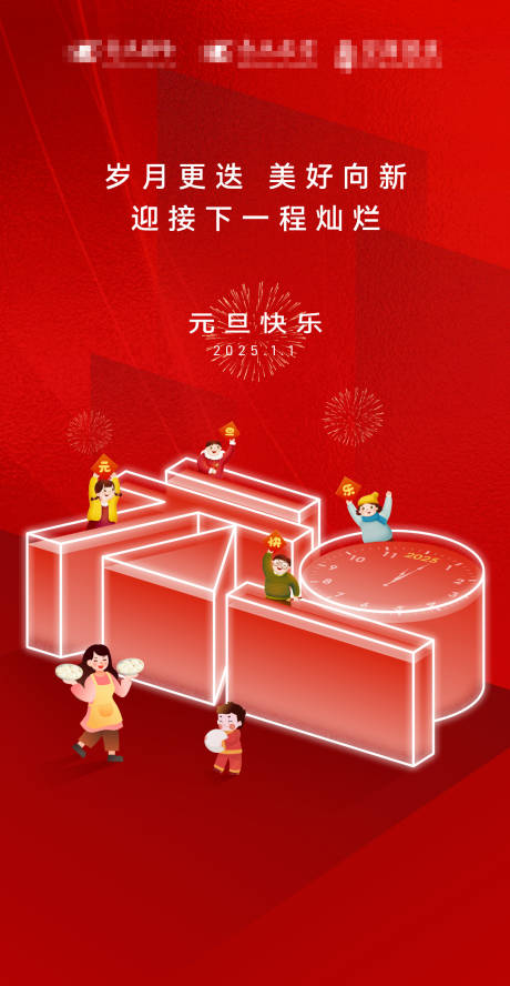 源文件下载【元旦宣传海报】编号：65590028079877881