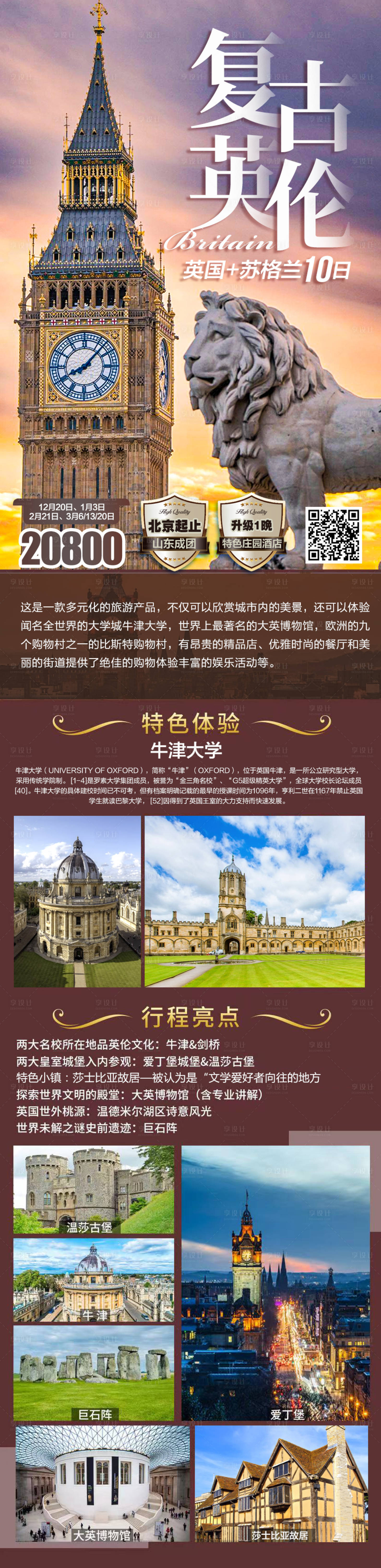 源文件下載【享設計】搜索編號：98470027838996356【英國英格蘭歐洲旅游海報 】