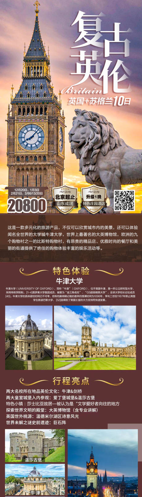 源文件下载【英国英格兰欧洲旅游海报 】编号：98470027838996356