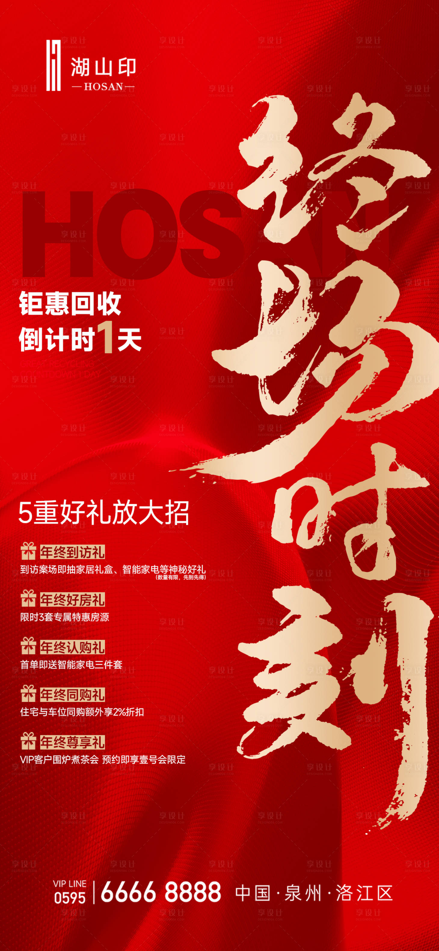 源文件下載【享設計】搜索編號：78050027717012216【年終沖刺單頁】