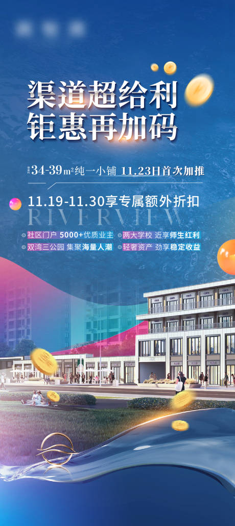 源文件下载【地产商铺海报】编号：79950027901322056