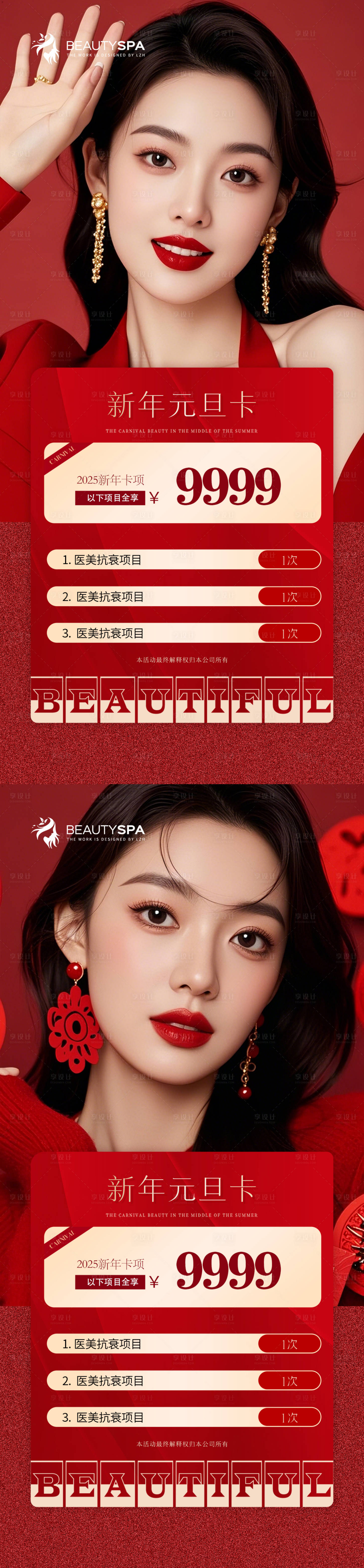 源文件下載【醫美元旦節海報】編號：12720028110323898
