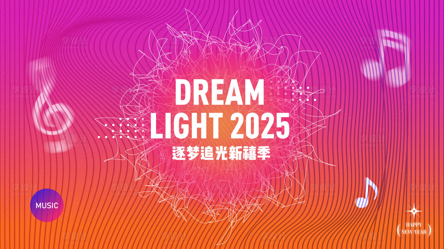 源文件下载【享设计】搜索编号：74410027617902587【音乐节主KV】