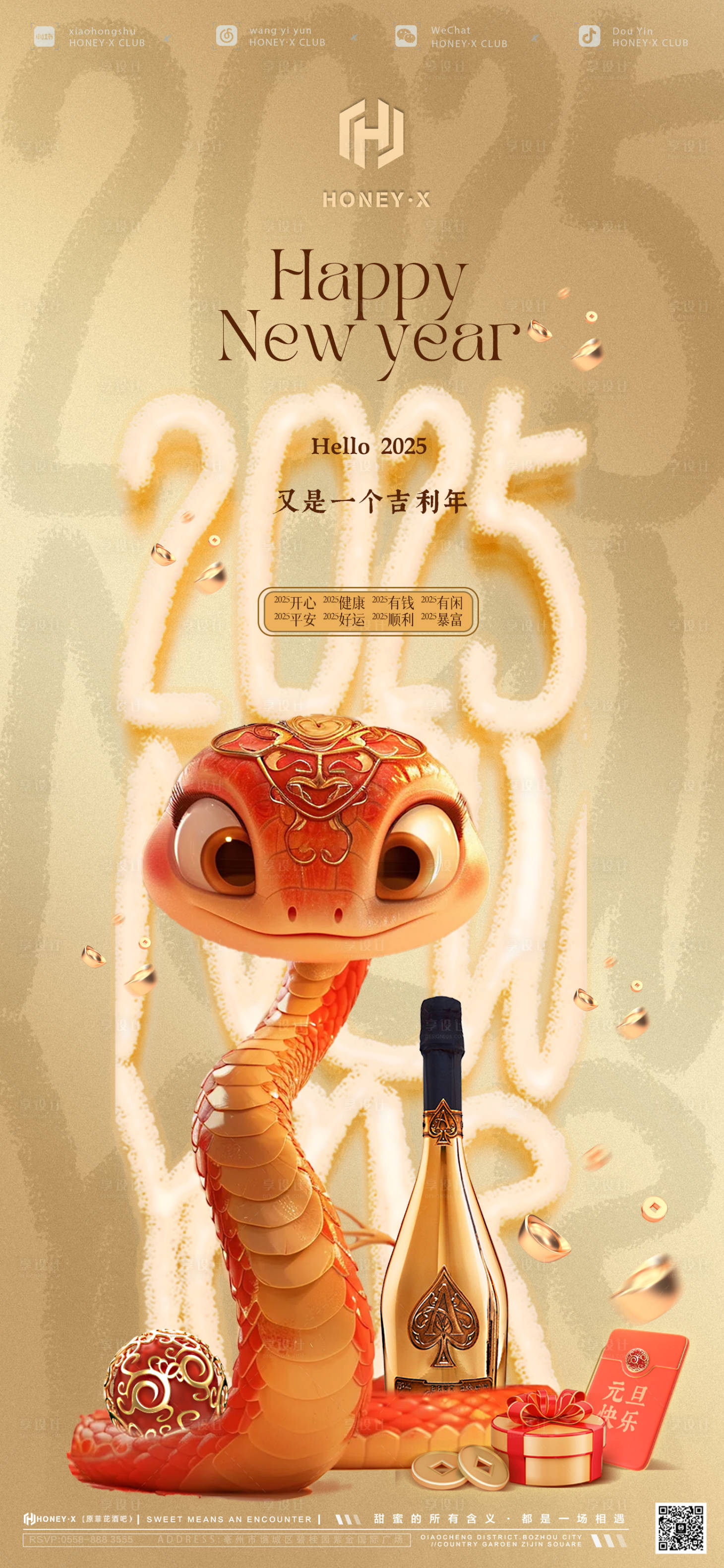 源文件下載【享設計】搜索編號：45070027777311078【2025元旦跨年海報】