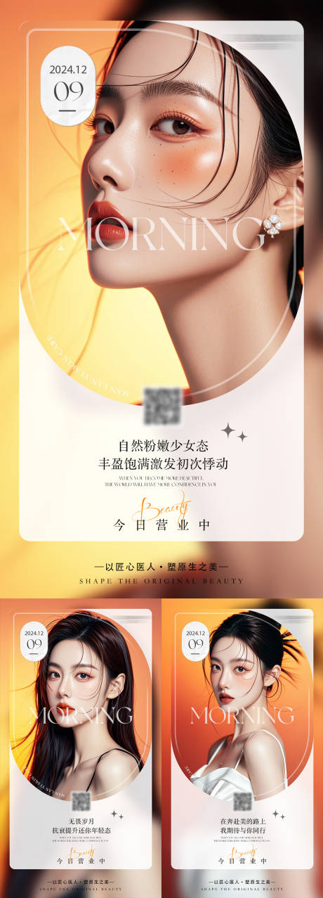 源文件下载【医美早安人物海报】编号：68030027608912894