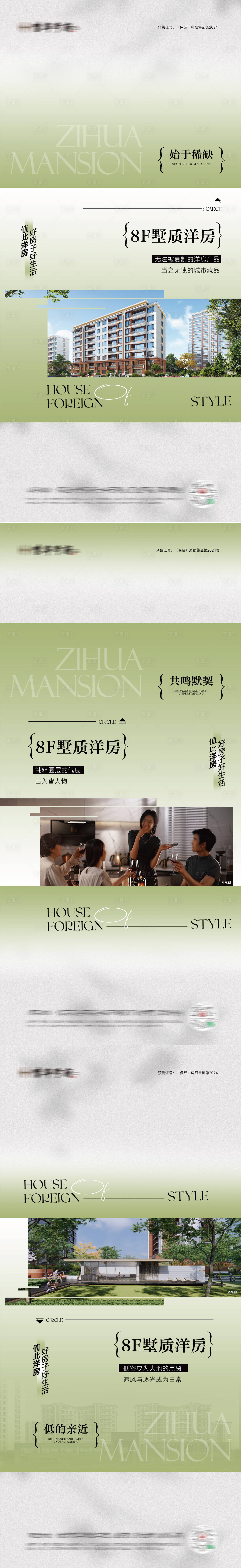 源文件下載【房地產洋房簡約系列海報】編號：48180027667763494