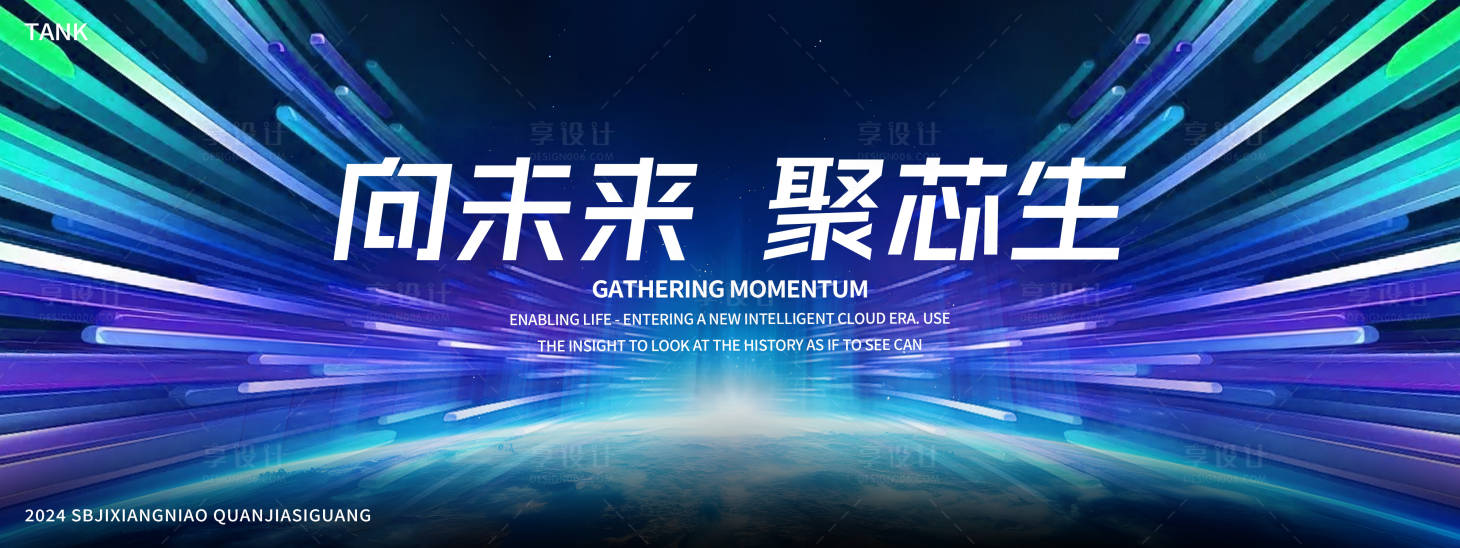 源文件下载【享设计】搜索编号：62740027624253571【简约科技背景板】