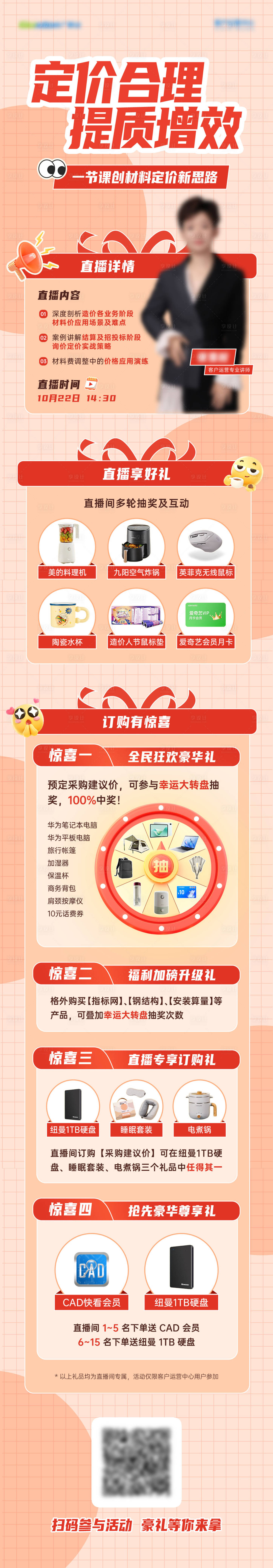 源文件下载【享设计】搜索编号：78130028136808105【直播课程长图】