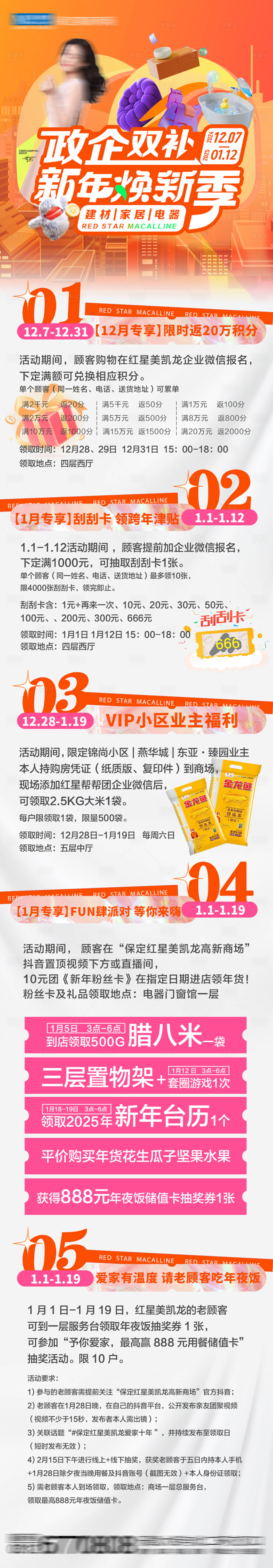 源文件下載【商場長圖】編號：69100028019126007