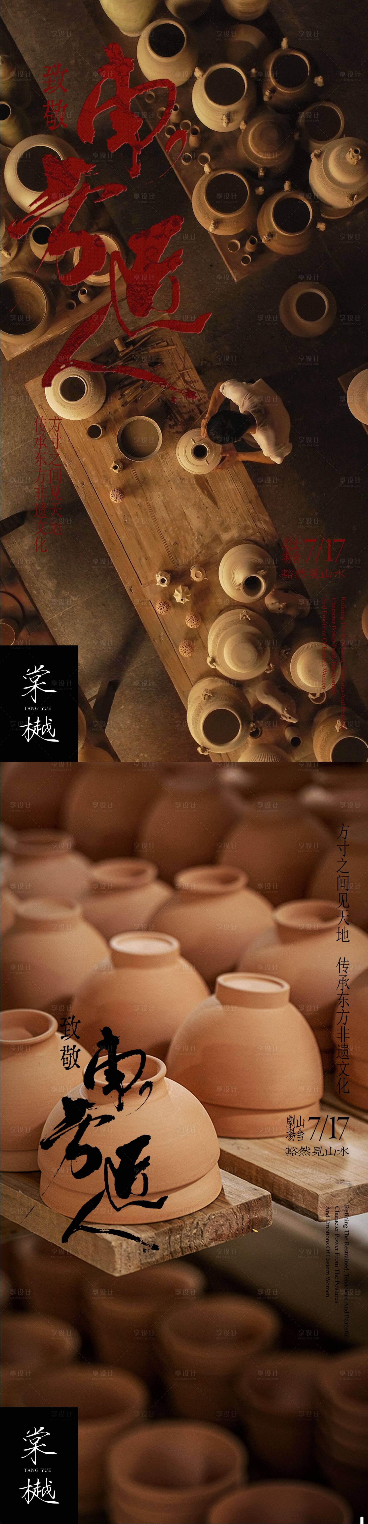 源文件下載【享設計】搜索編號：81950028107746469【東方非遺陶瓷手作活動海報】