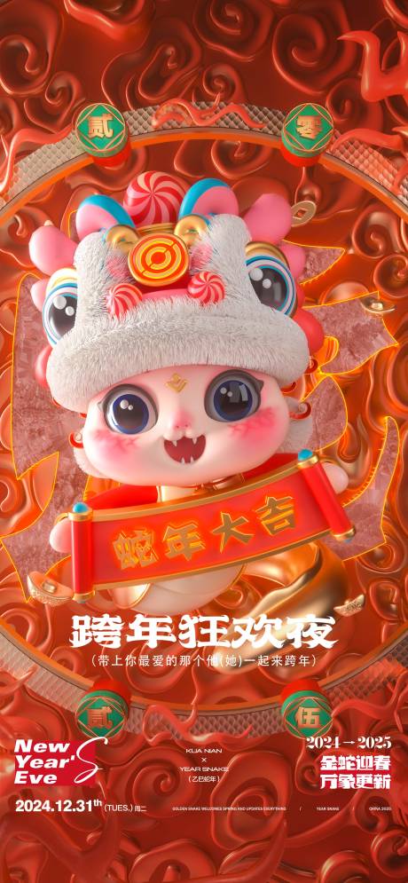 源文件下载【酒吧跨年元旦蛇年海报】编号：95500028075237581