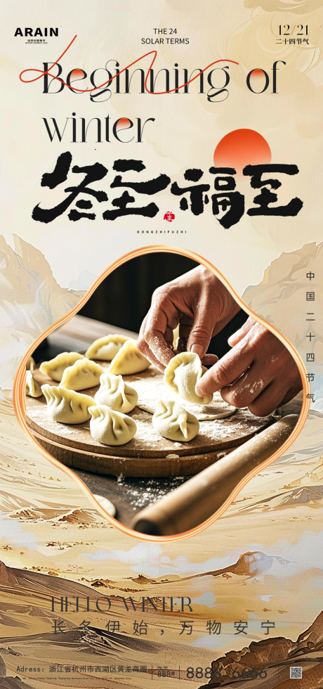 源文件下載【冬至節(jié)氣海報(bào)】編號(hào)：42490027886047988