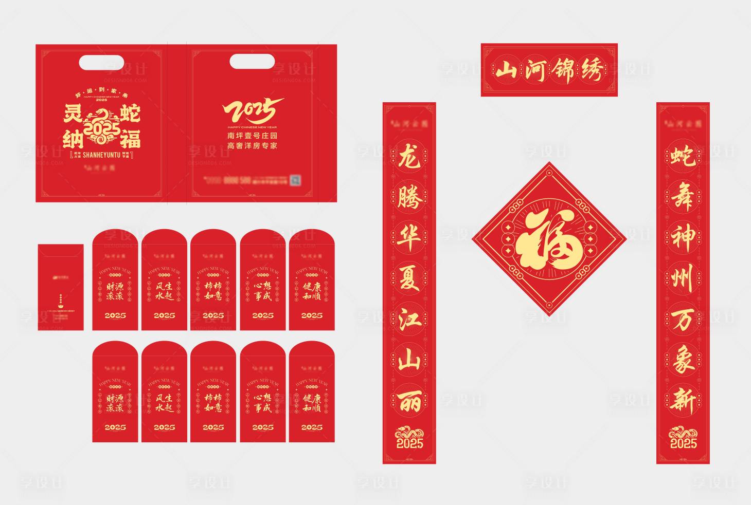 源文件下載【享設(shè)計(jì)】搜索編號(hào)：70190028033863448【2025蛇年福袋對(duì)聯(lián)紅包大禮包】