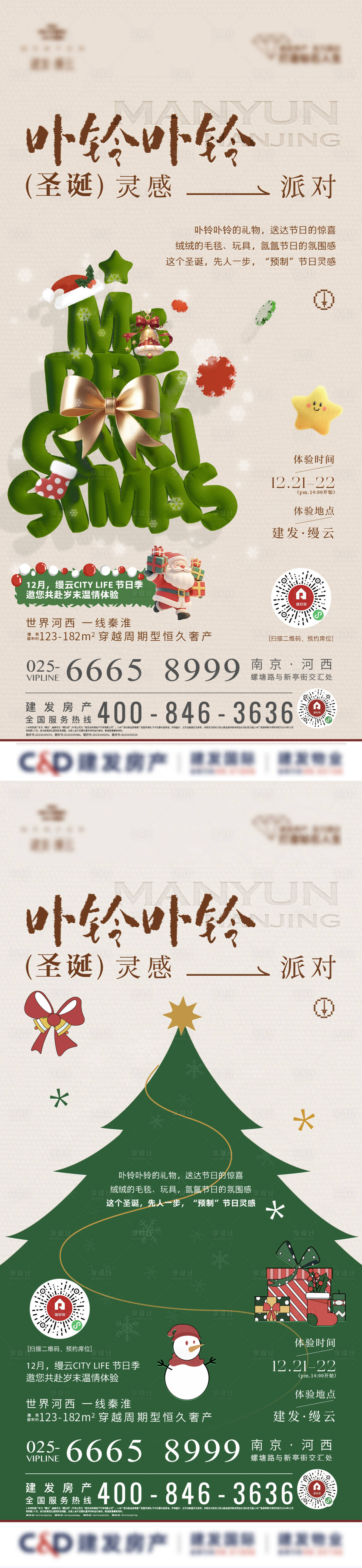 源文件下載【享設計】搜索編號：69020028017796955【圣誕活動海報】