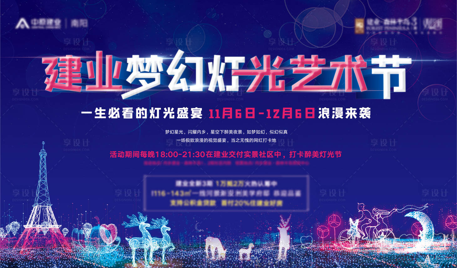 源文件下載【享設(shè)計(jì)】搜索編號(hào)：59270027618388298【燈光節(jié)主畫面】