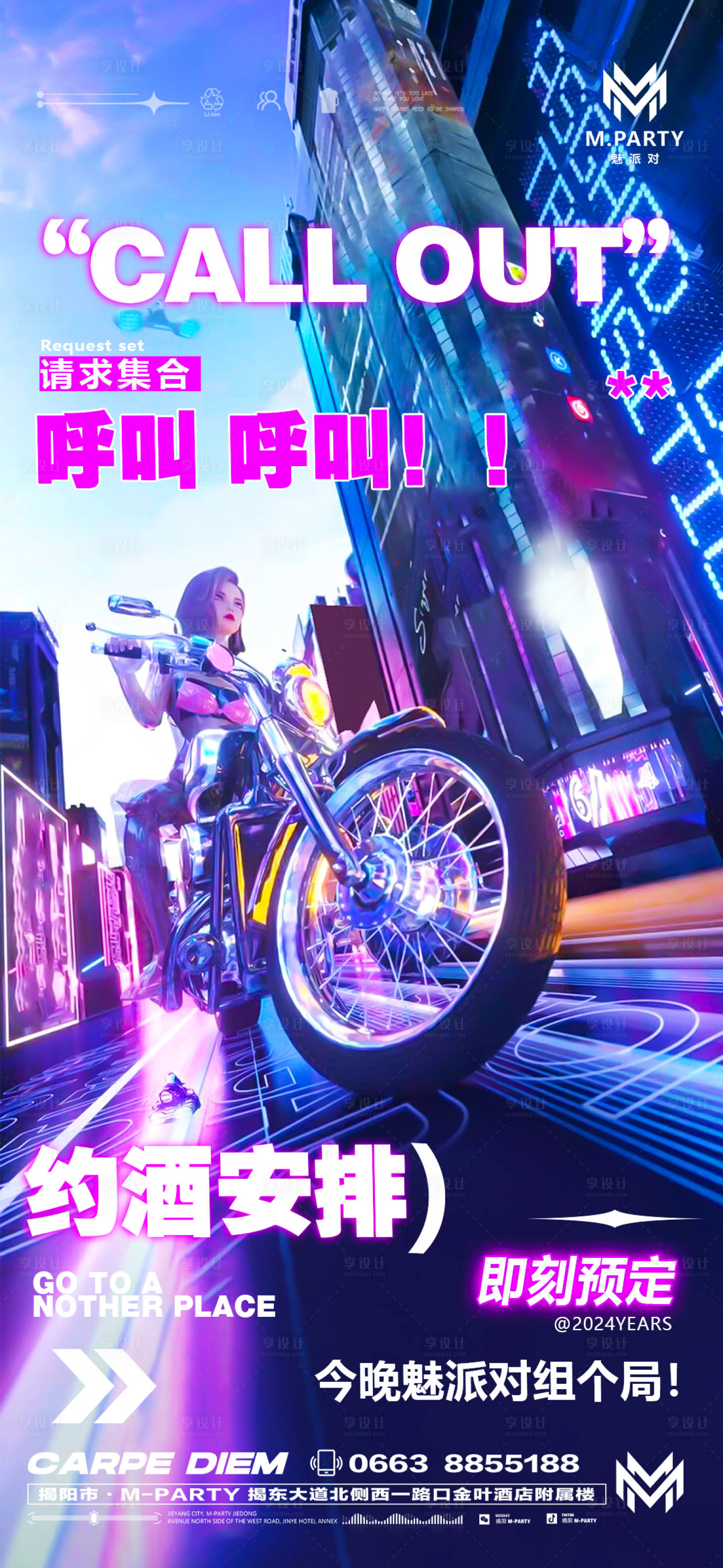 源文件下载【享设计】搜索编号：76650027788318996【日常邀约酒海报】