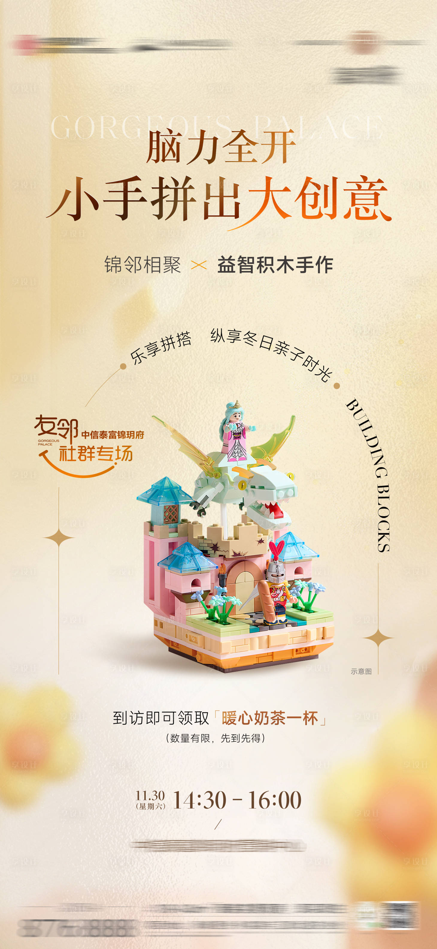 源文件下载【享设计】搜索编号：46020027704115607【积木乐高手作活动】