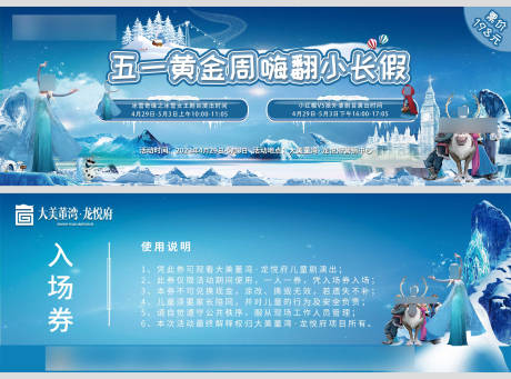 源文件下载【冰雪剧门票】编号：75970028123091791