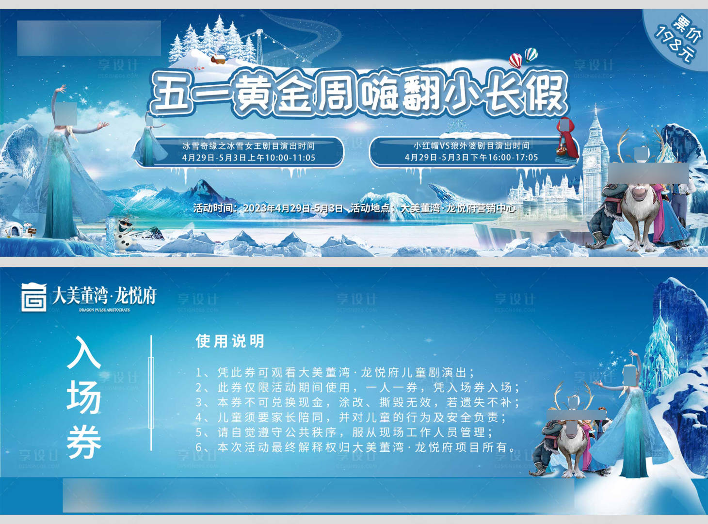源文件下載【享設計】搜索編號：75970028123091791【冰雪劇門票】