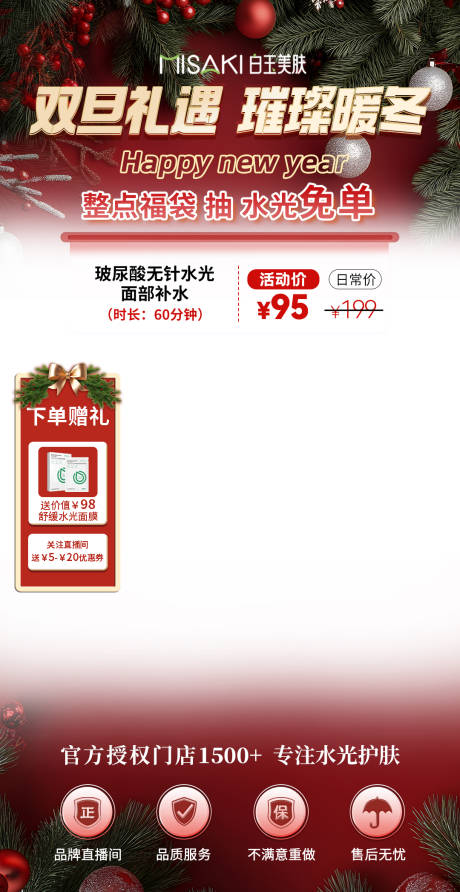 源文件下载【双旦直播间海报】编号：99250027935561184