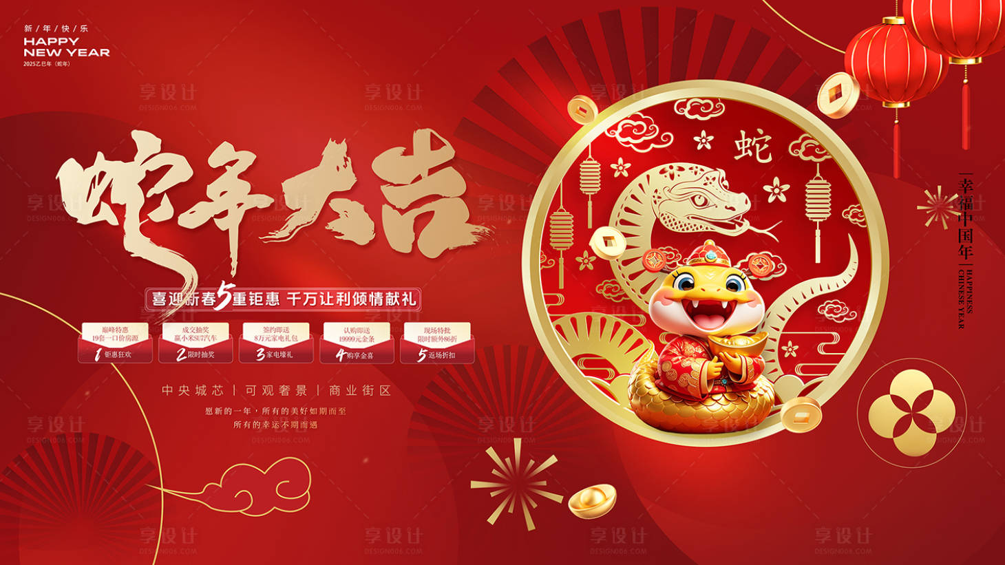 源文件下载【享设计】搜索编号：45930027957671947【蛇年大吉背景板】