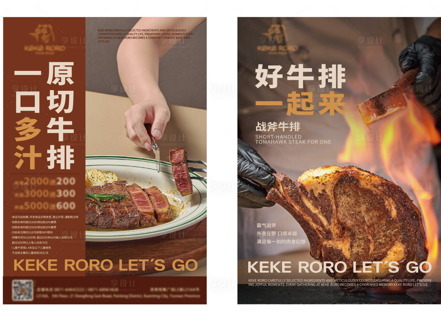 源文件下載【享設(shè)計(jì)】搜索編號(hào)：29380028168775485【西餐牛排海報(bào)展板】