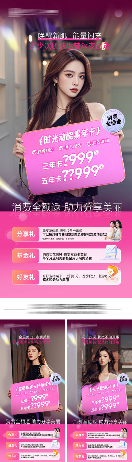 源文件下载【医美系列图】编号：93250027879845590