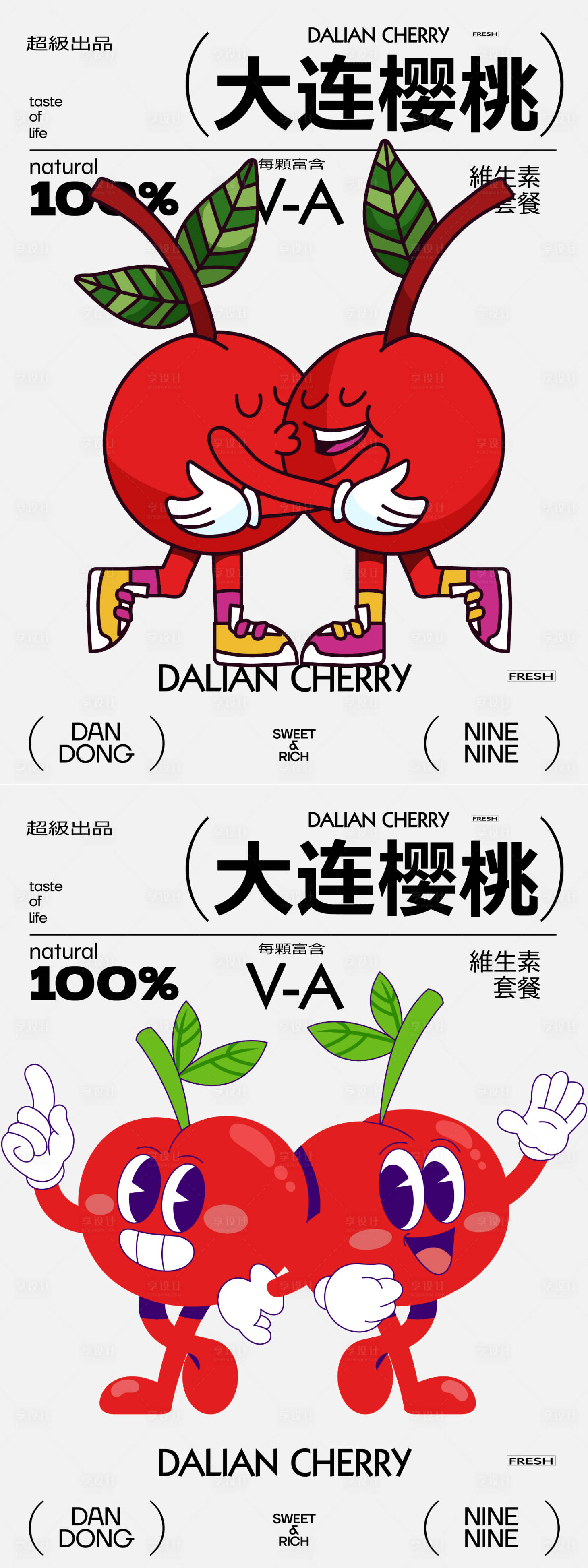 源文件下載【享設計】搜索編號：24240027998761091【水果店櫻桃海報】