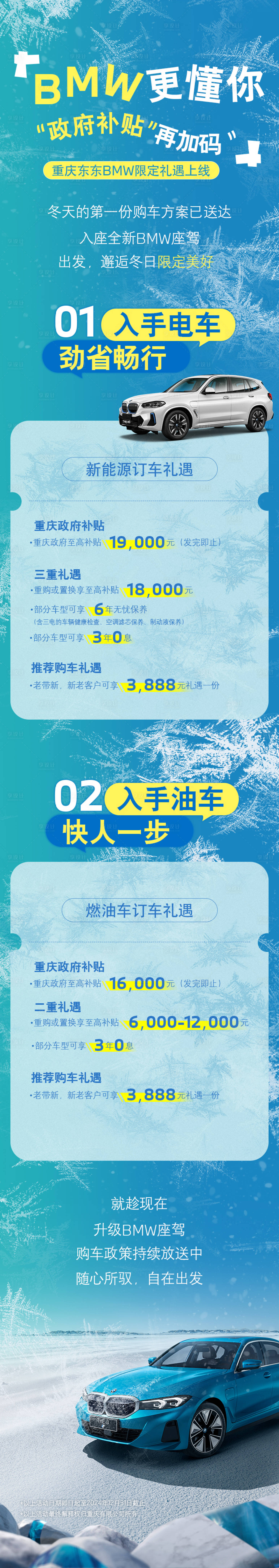 源文件下載【享設(shè)計(jì)】搜索編號(hào)：91050027616465928【寶馬汽車長(zhǎng)圖海報(bào)】