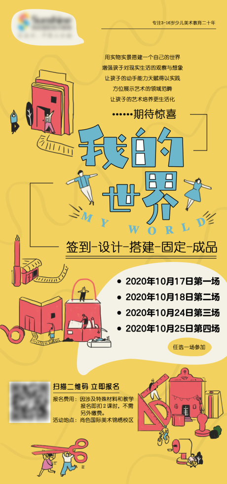 源文件下载【我的世界手工活动报名海报】编号：95180027643171209