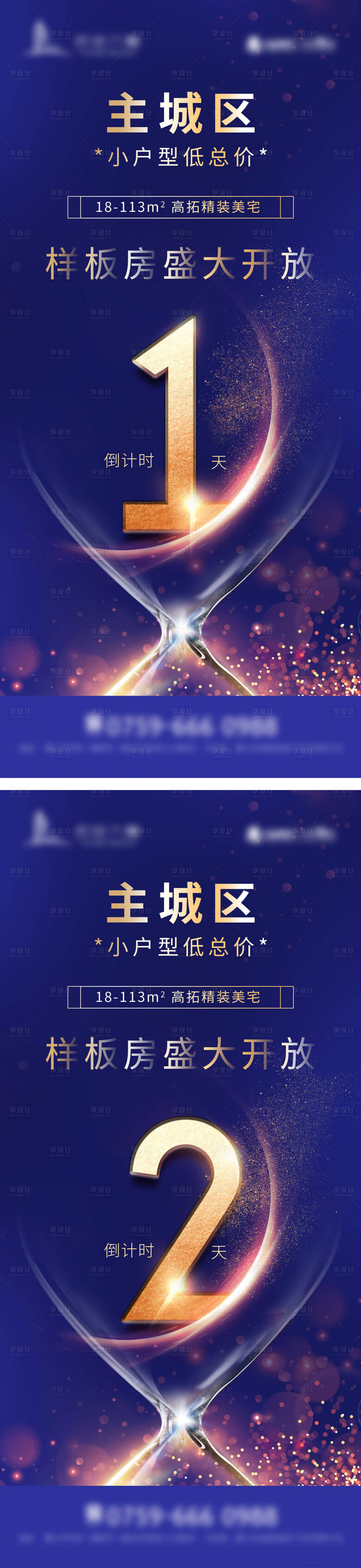 源文件下载【样板房盛大开放倒计时】编号：61140027753457739