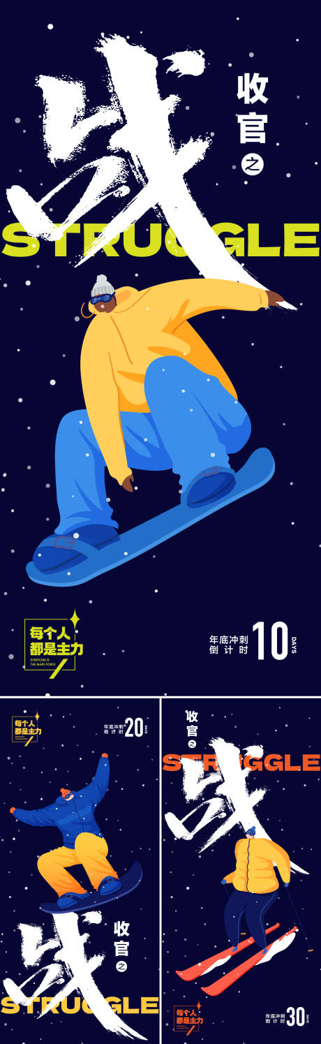 年底收官热销海报